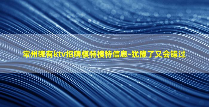 湖北夜总会招聘